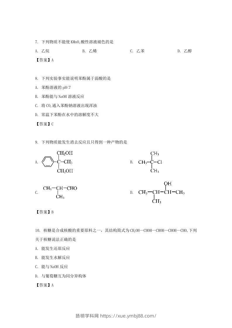 图片[3]-2019-2020年北京市东城区高二化学上学期期末试题及答案(Word版)-扬明学科网