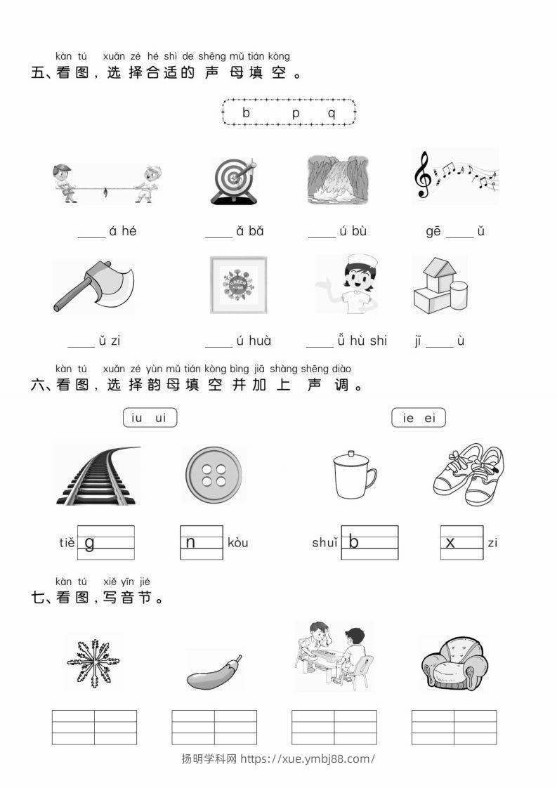 图片[2]-【拼音】一年级上册语文重点小学测试卷汉语拼音专项测试卷-扬明学科网