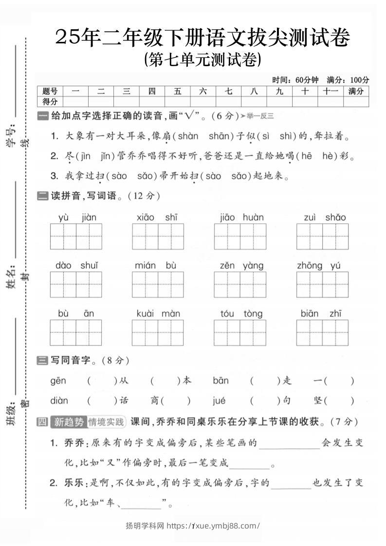 二下语文第七单元拔尖测试卷-大象（含答案5页）-扬明学科网
