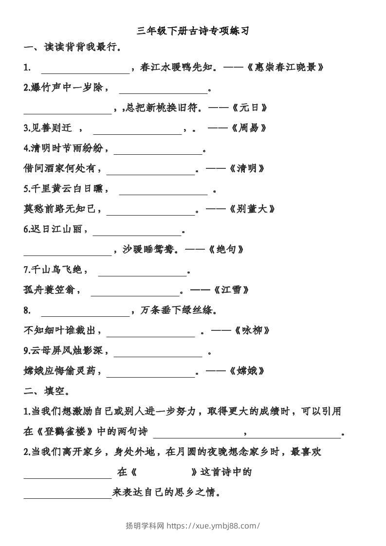 三年级下语文古诗专项练习-扬明学科网