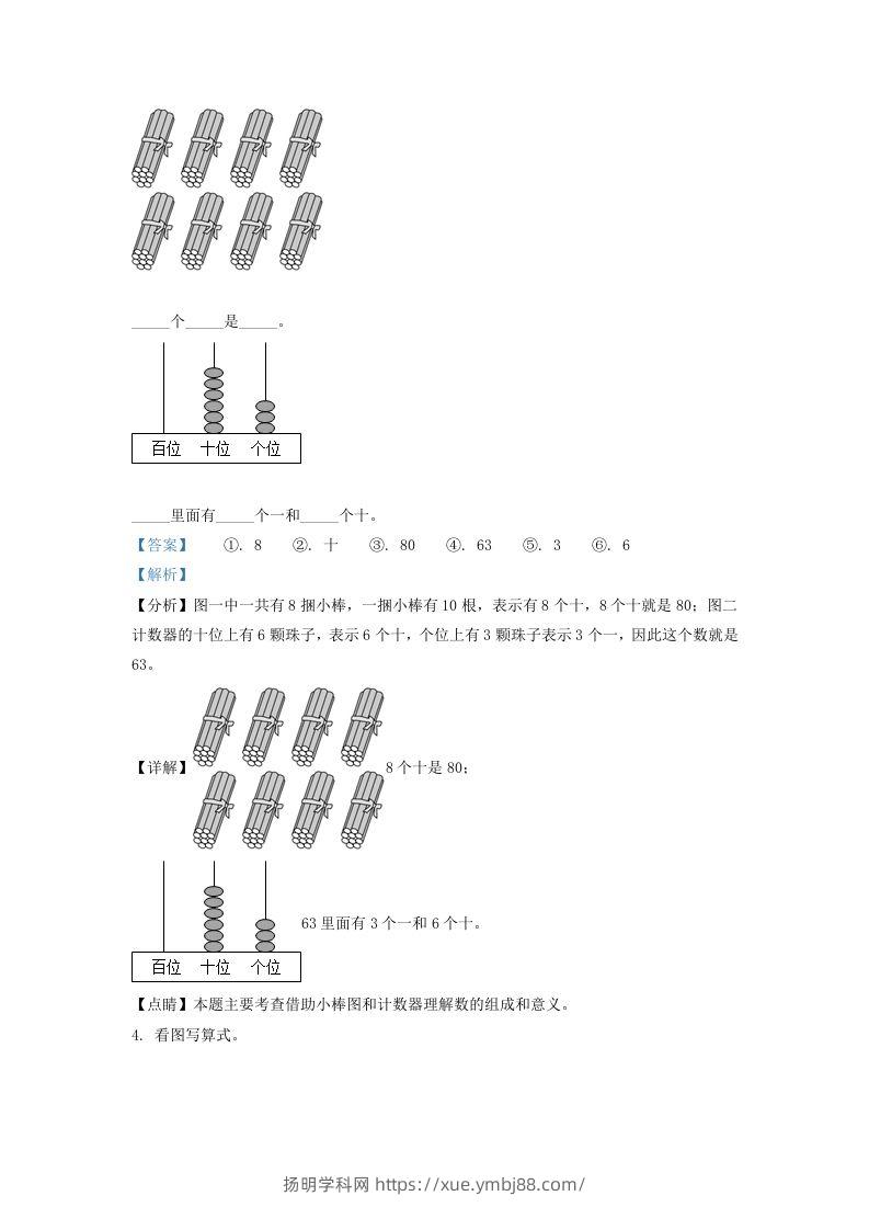 图片[2]-2020-2021学年江苏省南京市玄武区一年级下册数学期末试题及答案(Word版)-扬明学科网