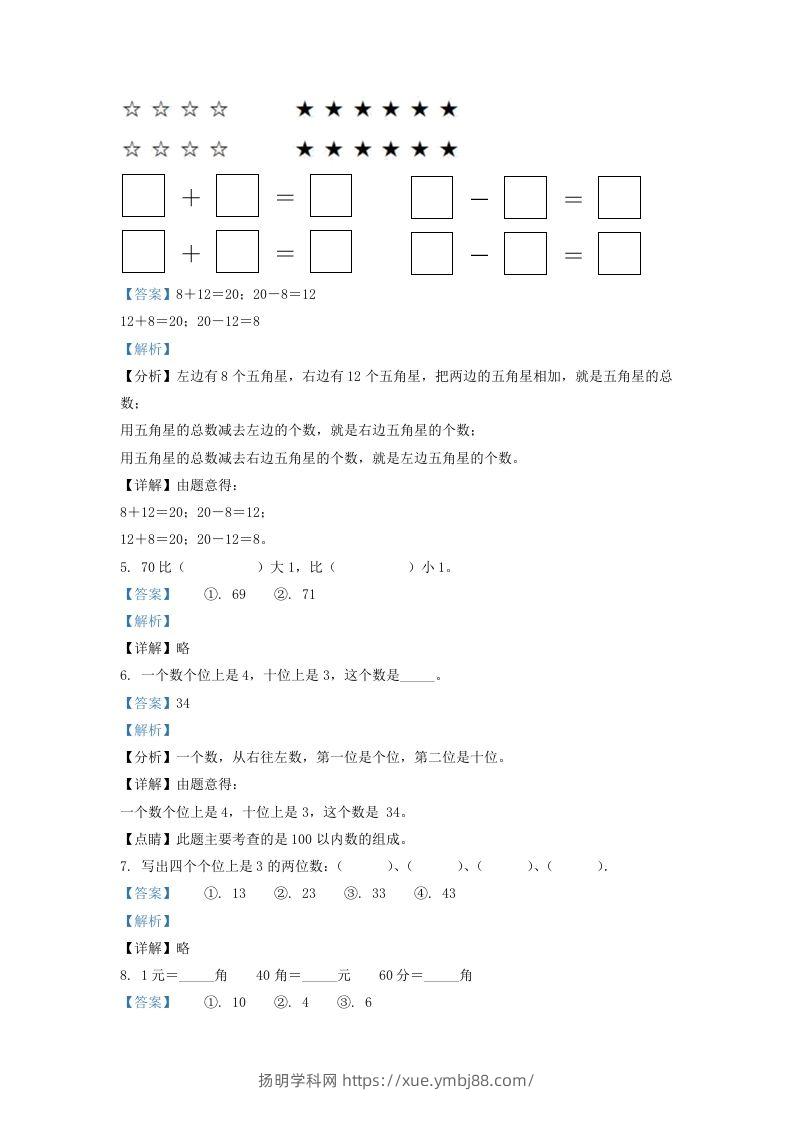 图片[3]-2020-2021学年江苏省南京市玄武区一年级下册数学期末试题及答案(Word版)-扬明学科网