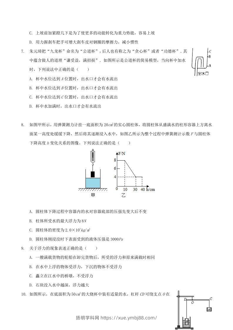 图片[2]-2021-2022学年广西百色市八年级下学期期末物理试题及答案(Word版)-扬明学科网