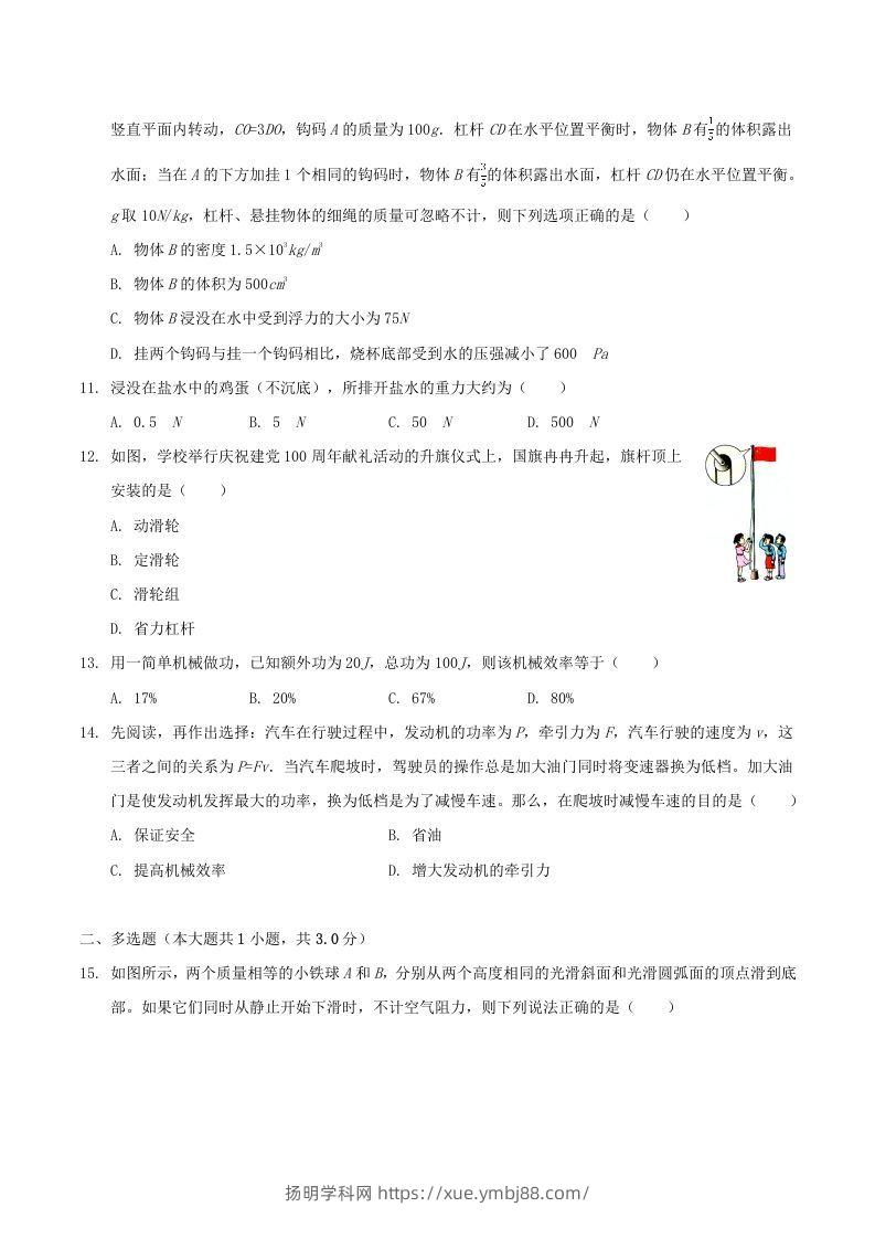 图片[3]-2021-2022学年广西百色市八年级下学期期末物理试题及答案(Word版)-扬明学科网