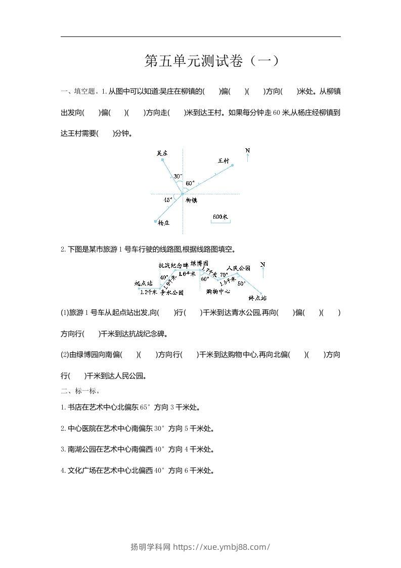 六下苏教版数学第五单元测试卷-2-扬明学科网