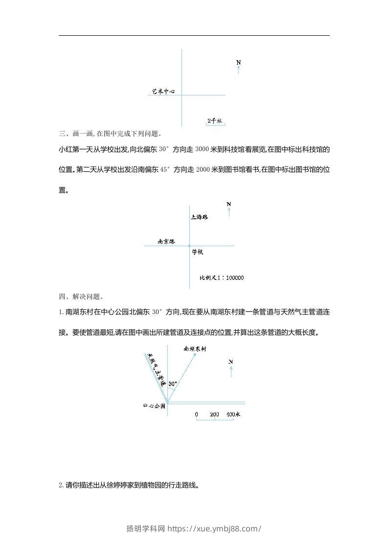 图片[2]-六下苏教版数学第五单元测试卷-2-扬明学科网