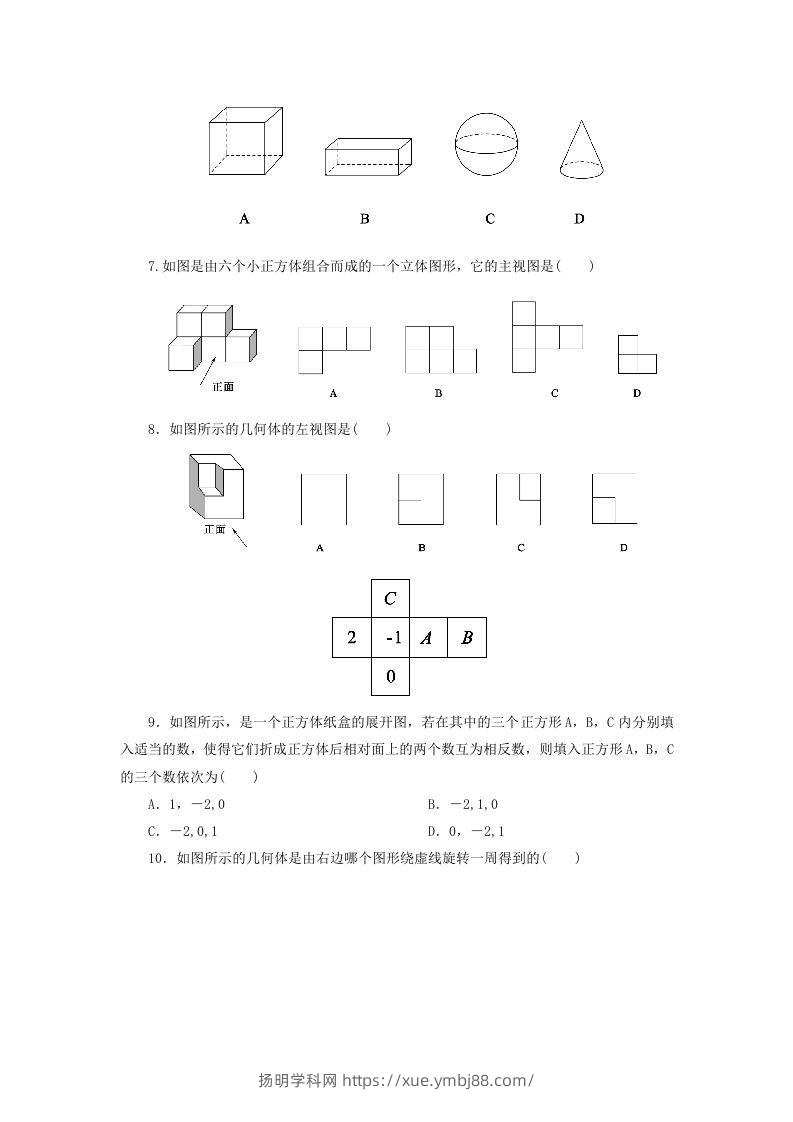 图片[2]-七年级上册数学第一章试卷及答案北师大版(Word版)-扬明学科网