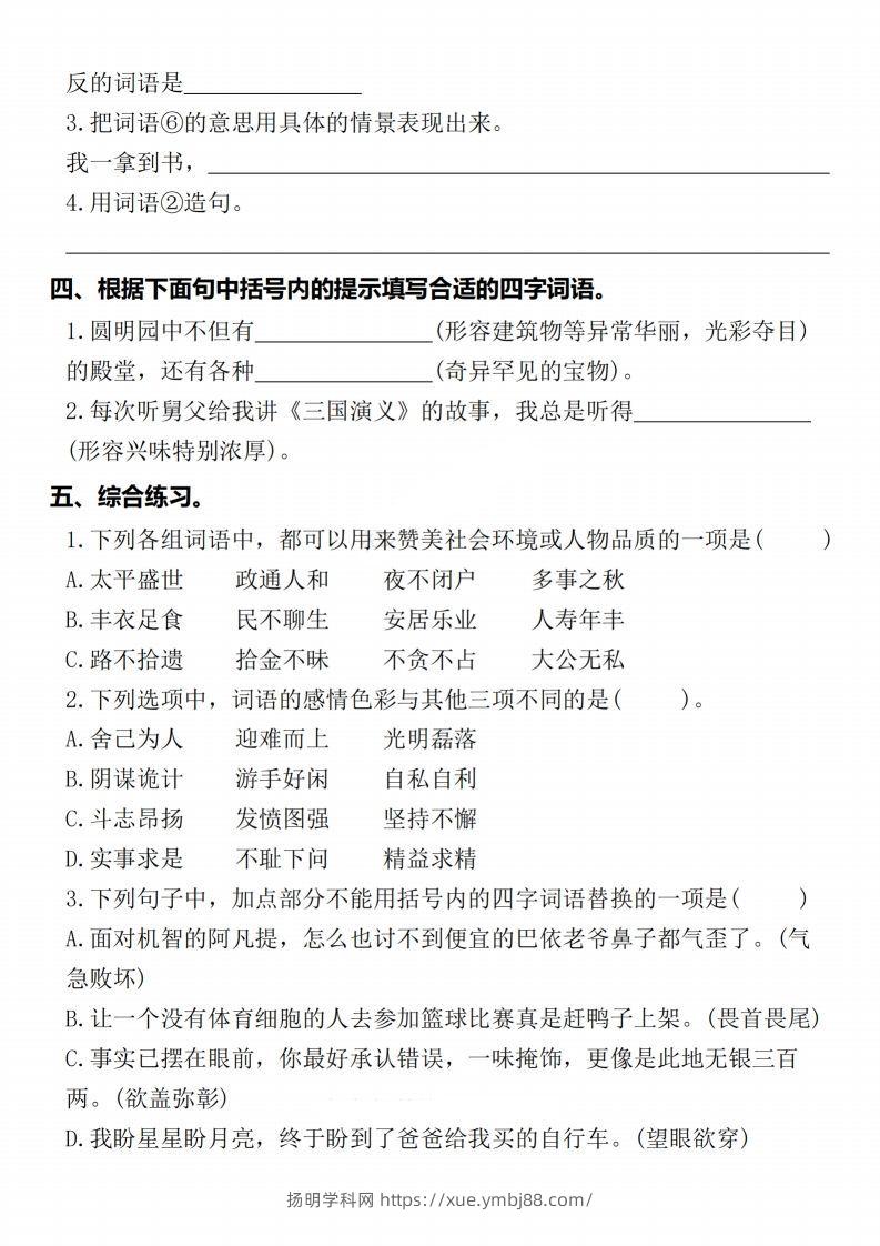 图片[2]-【期末复习五大专项练习-含答案】五上语文-扬明学科网