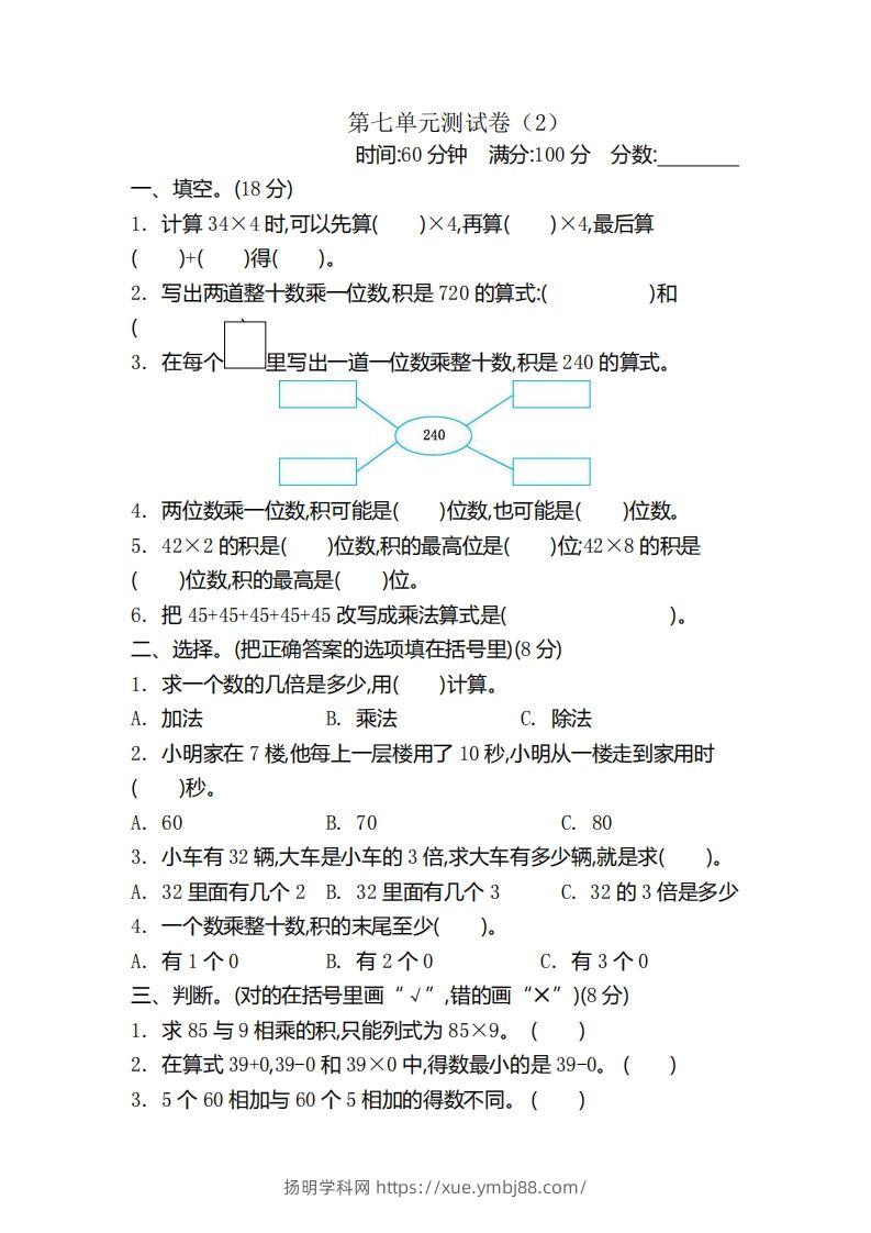 二（下）青岛版数学第七单元检测卷.2（54制）-扬明学科网