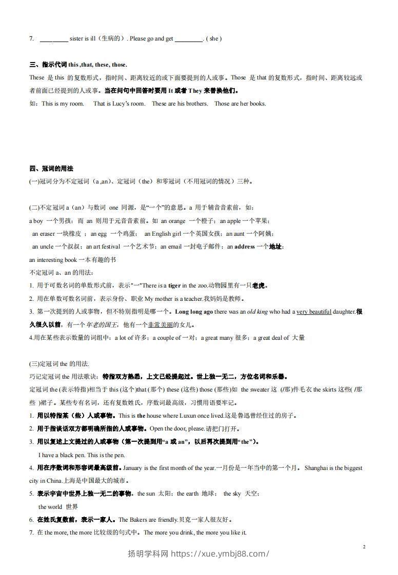 图片[2]-2022-2023学年英语七年级上语法总复习-扬明学科网