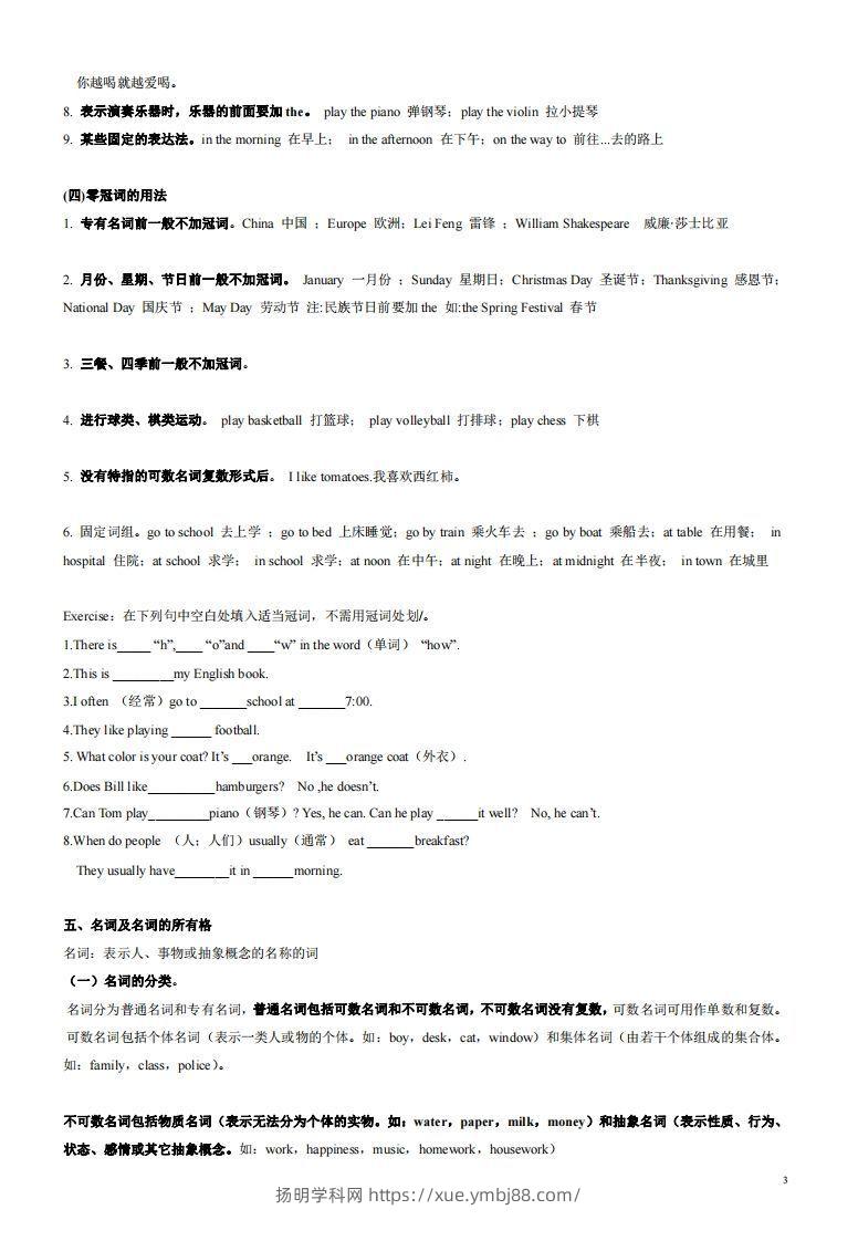 图片[3]-2022-2023学年英语七年级上语法总复习-扬明学科网