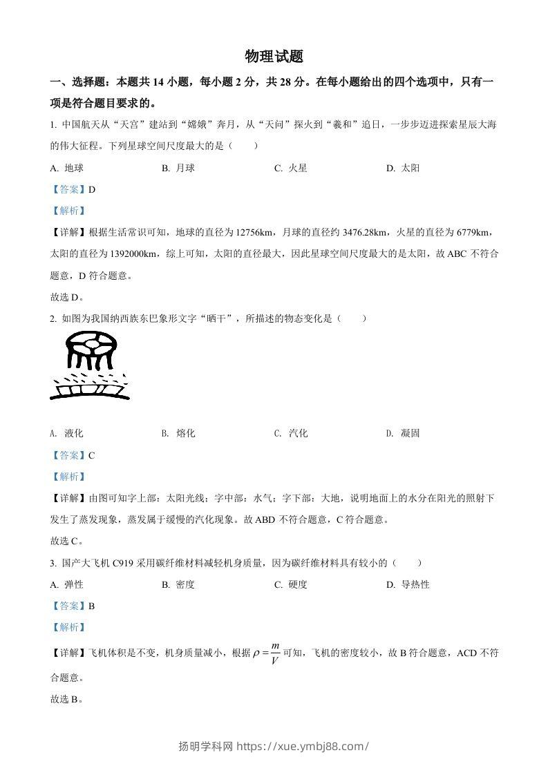 2022年福建省中考物理试题（含答案）-扬明学科网