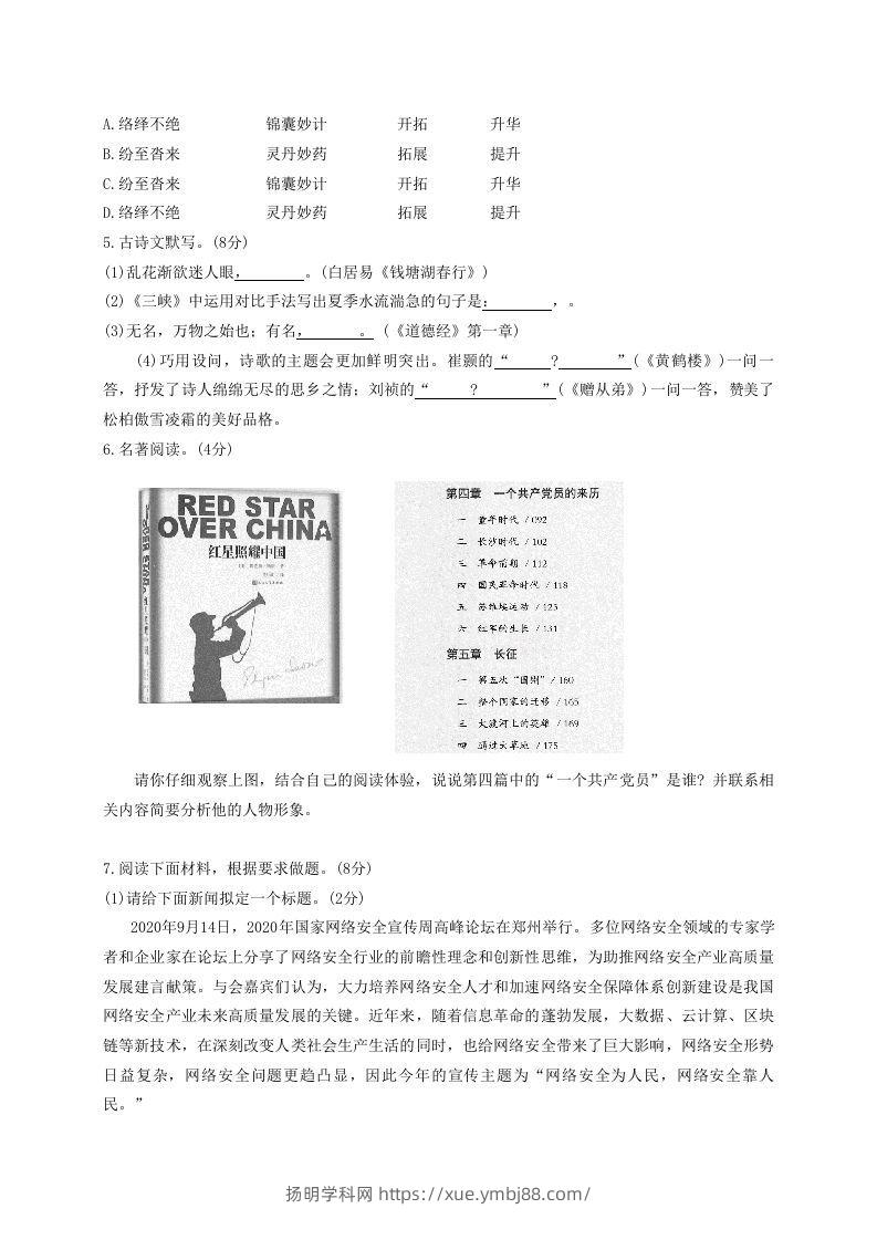 图片[2]-2020-2021学年河南省平顶山市舞钢市八年级上学期期中语文试题及答案(Word版)-扬明学科网