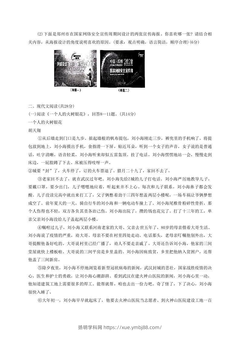 图片[3]-2020-2021学年河南省平顶山市舞钢市八年级上学期期中语文试题及答案(Word版)-扬明学科网
