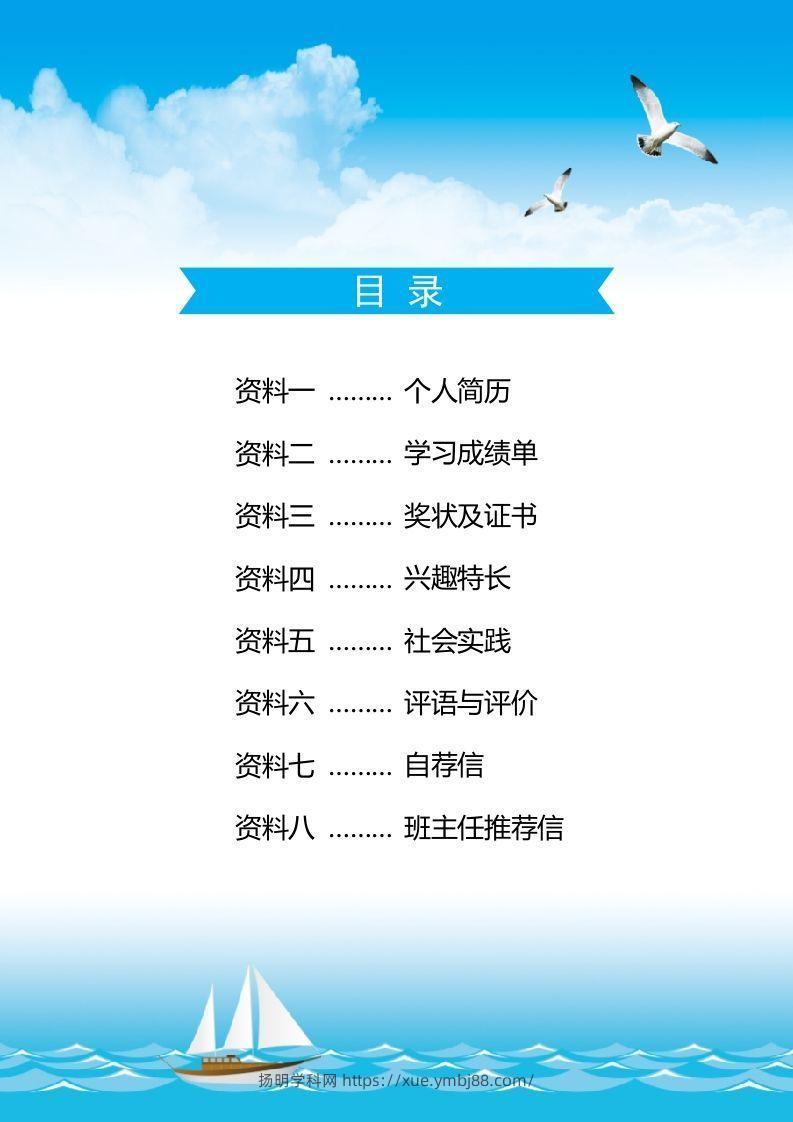 图片[2]-多页-小升初简历09-扬明学科网