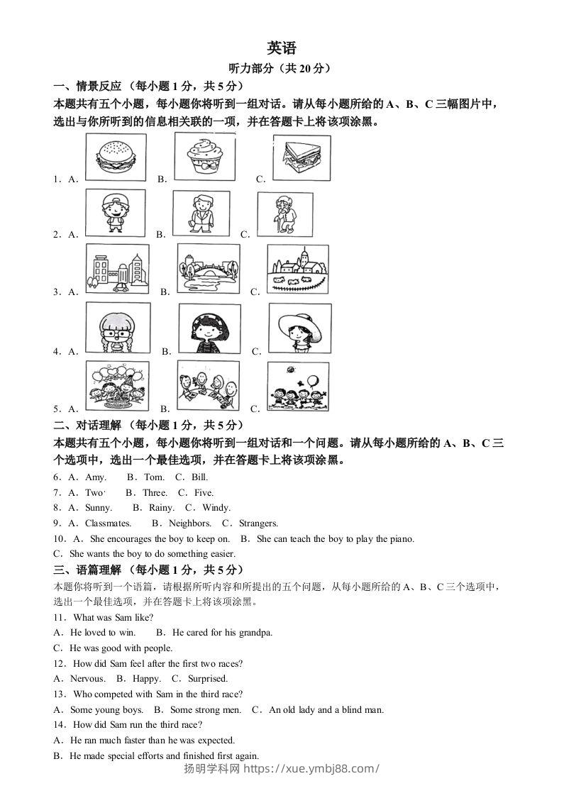 2024年山西省中考英语真题（含答案）-扬明学科网
