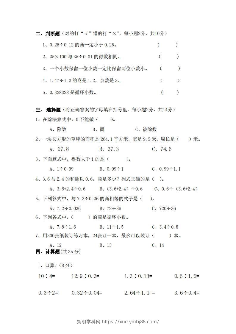 图片[2]-北师大数学五年级上册第一次月考试卷-扬明学科网