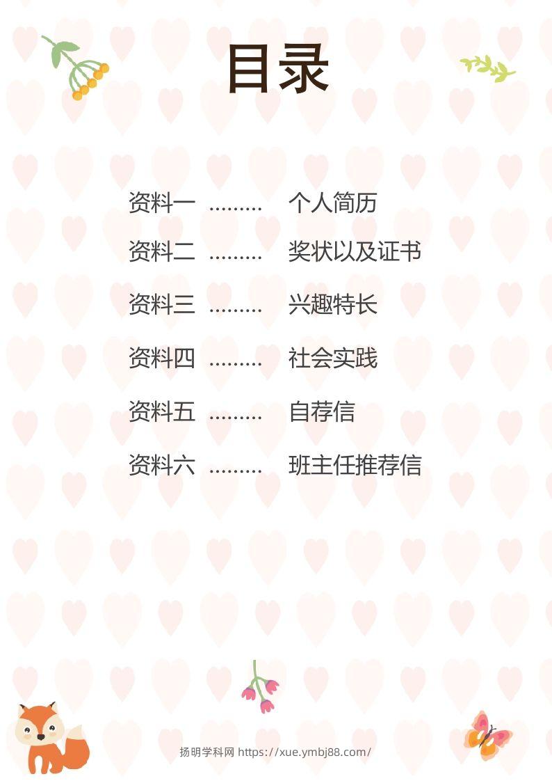 图片[2]-多页-小升初简历52-扬明学科网