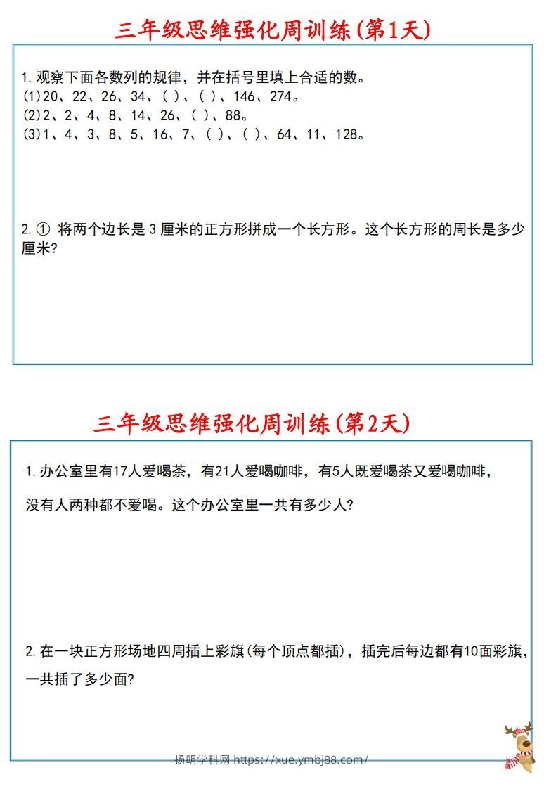 图片[2]-【三上数学】思维强化周训练-扬明学科网