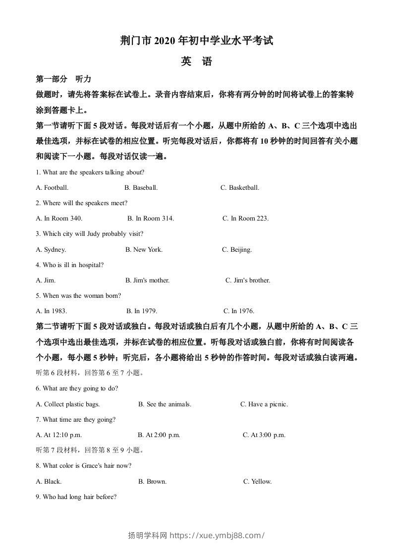 湖北省荆门市2020年中考英语试题（空白卷）-扬明学科网