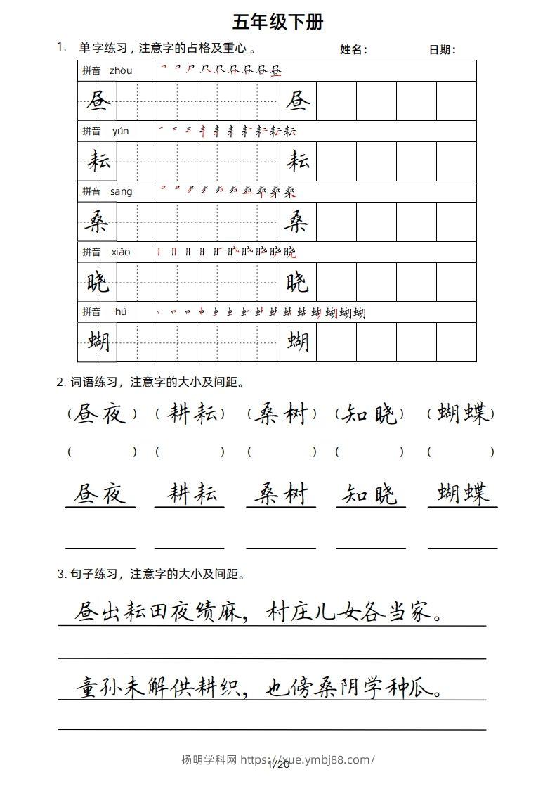 5年级下楷书-扬明学科网