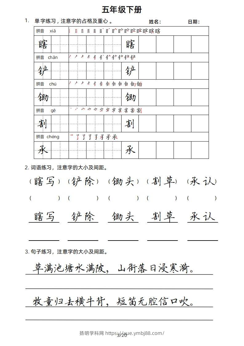 图片[3]-5年级下楷书-扬明学科网