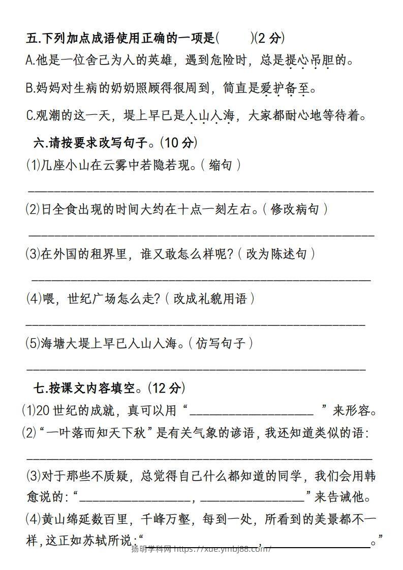 图片[2]-【期末名校真题卷(含答案)】四上语文-扬明学科网