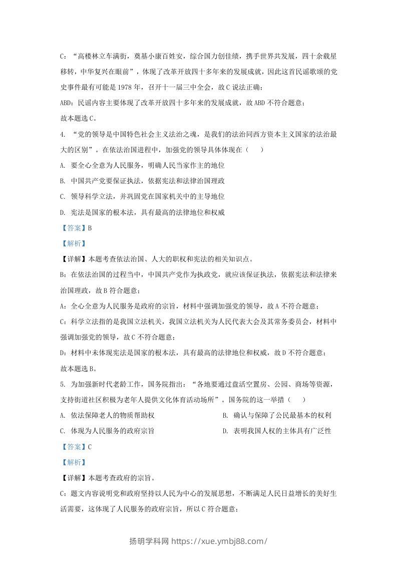 图片[2]-2022-2023学年江苏省南京市玄武区九年级上学期道德与法治期末试题及答案(Word版)-扬明学科网