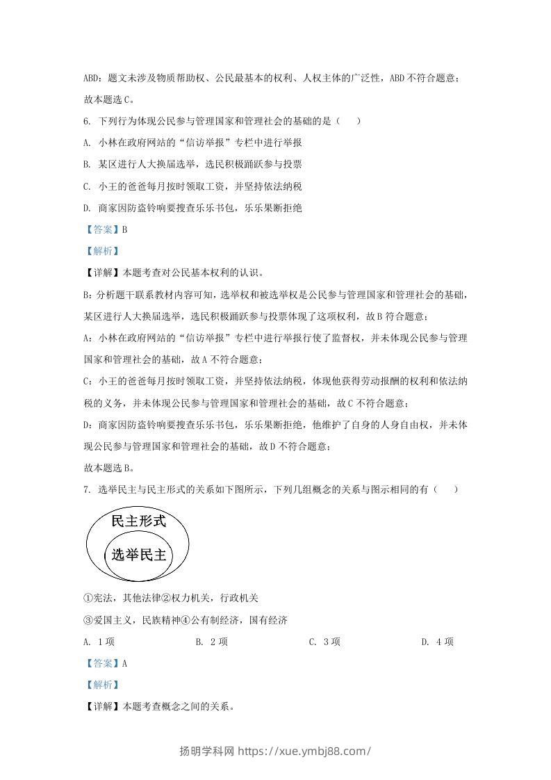 图片[3]-2022-2023学年江苏省南京市玄武区九年级上学期道德与法治期末试题及答案(Word版)-扬明学科网