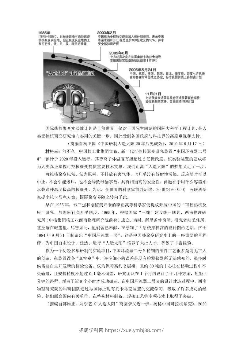 图片[3]-2020-2021年福建省六安市高一语文下学期期末试卷及答案(Word版)-扬明学科网