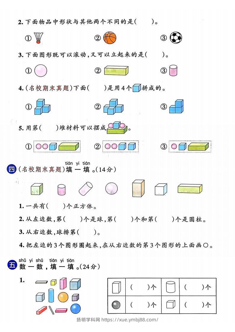 图片[2]-24年一年级上册数学第三单元检测卷-扬明学科网