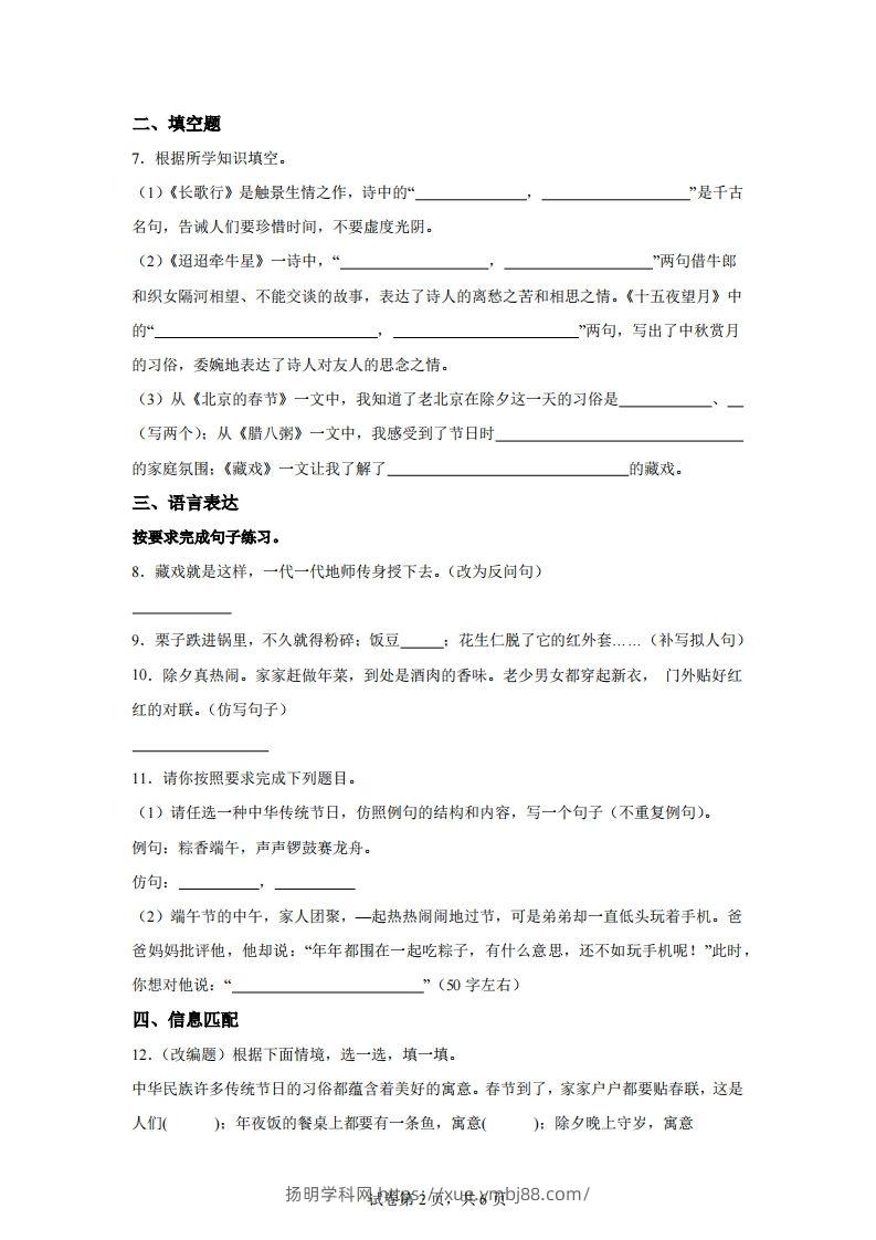 图片[2]-六下语文第一单元单元测试（B卷）-扬明学科网