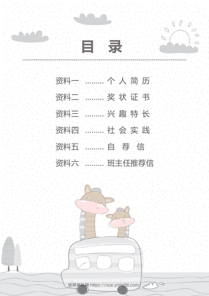 图片[2]-精选-小升初简历39-扬明学科网