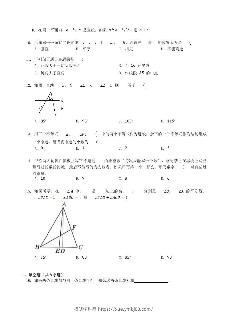 图片[3]-2022-2023学年北师大版八年级数学上册第七章章节测试题及答案(Word版)-扬明学科网