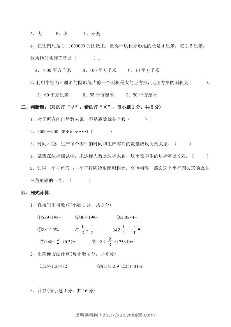 图片[2]-西师版小学六年级数学下期末测试题及答案(2)-扬明学科网