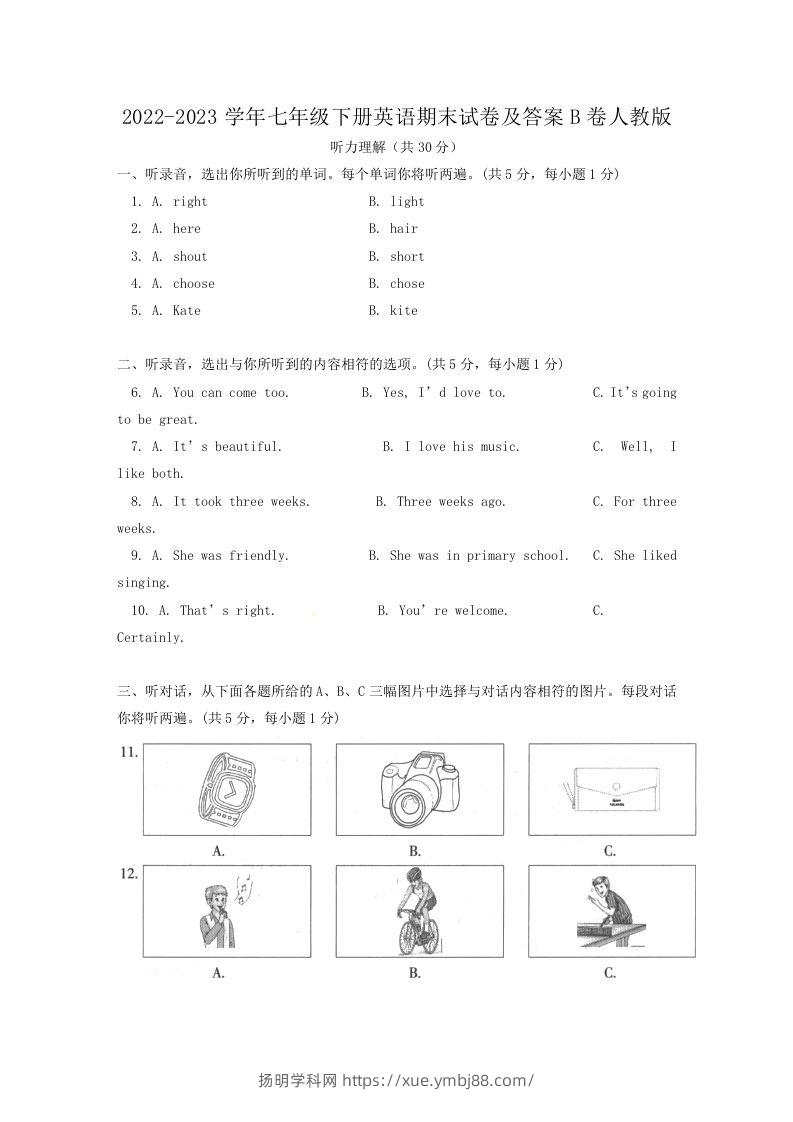 2022-2023学年七年级下册英语期末试卷及答案B卷人教版(Word版)-扬明学科网