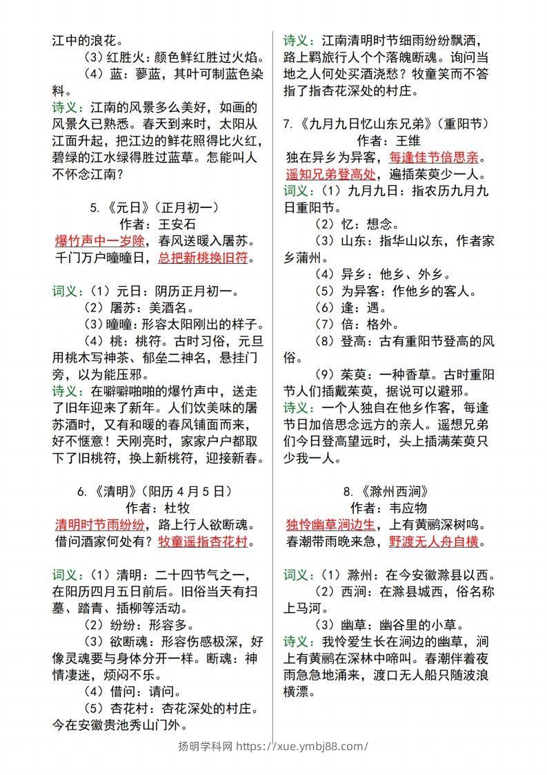图片[2]-【语文寒假预习】全册必背古诗文及日积月累大全三下语文-扬明学科网