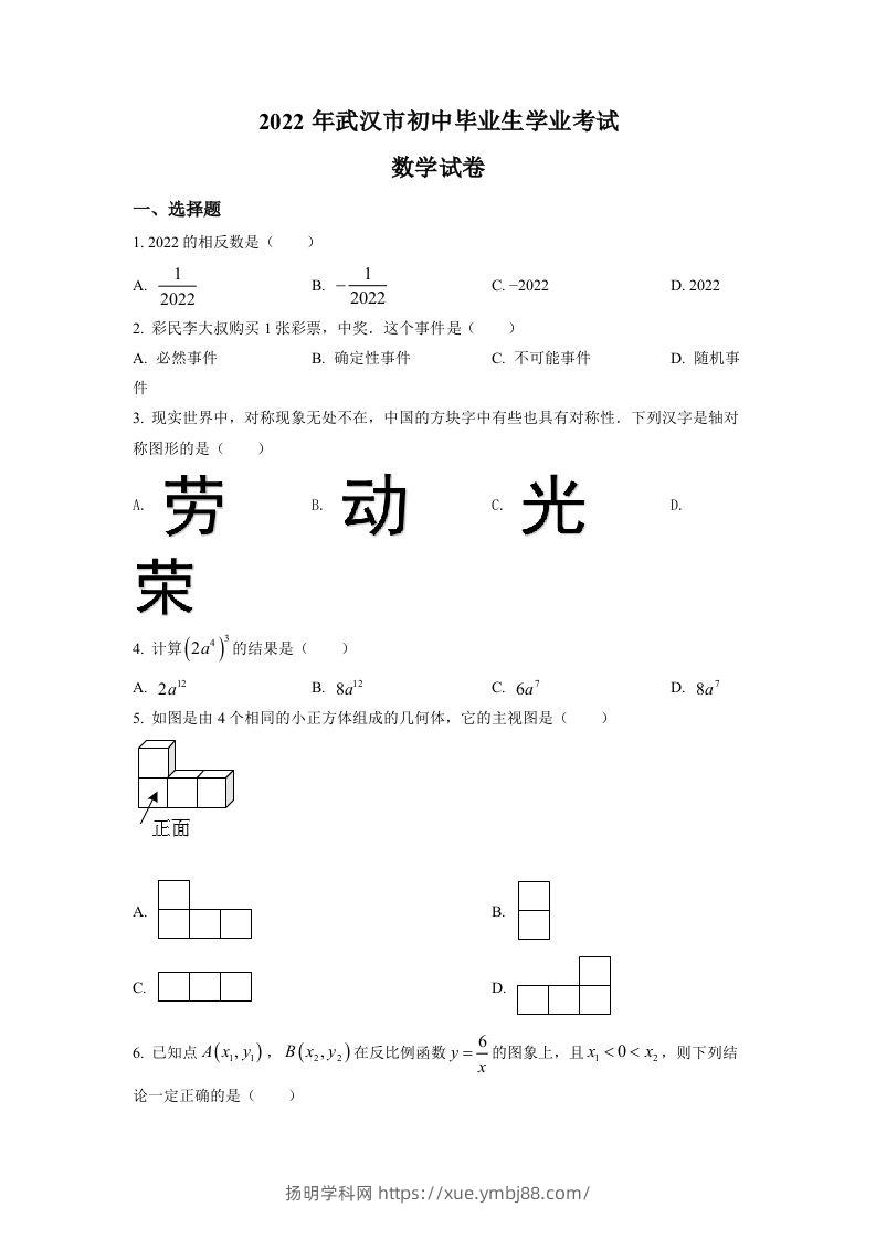 2022年湖北省武汉市中考数学真题（空白卷）-扬明学科网
