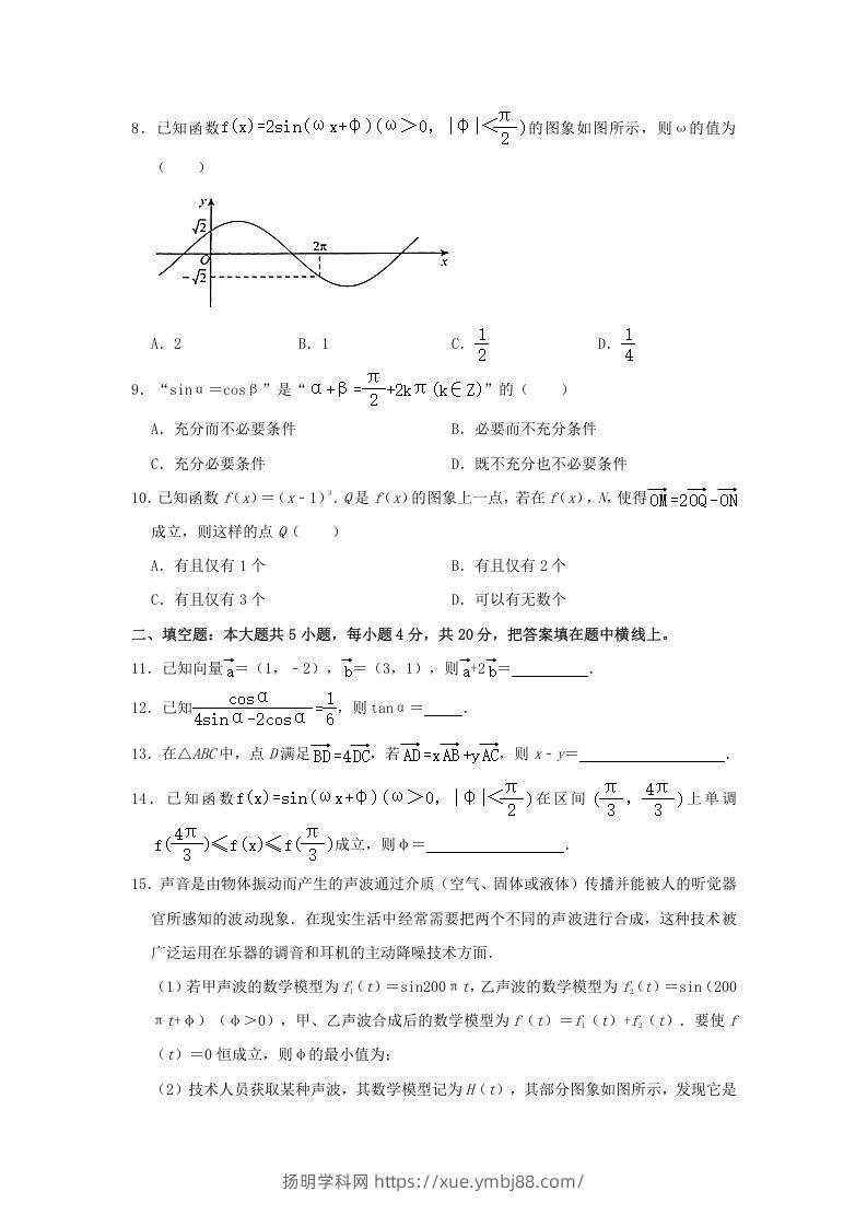 图片[2]-2020-2021年北京海淀高一数学下学期期中试卷及答案(Word版)-扬明学科网