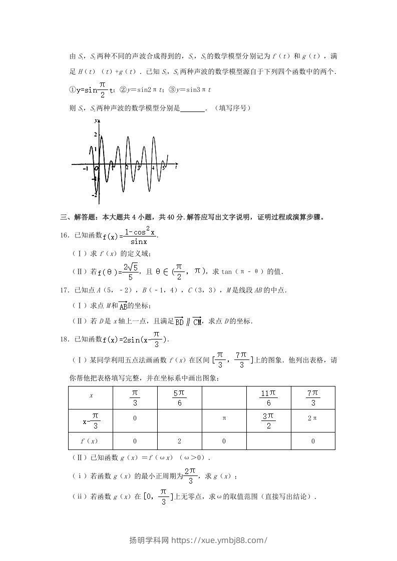 图片[3]-2020-2021年北京海淀高一数学下学期期中试卷及答案(Word版)-扬明学科网