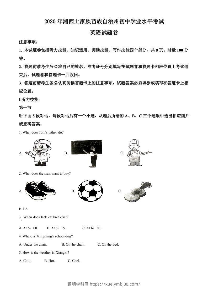 湖南省湘西2020年中考英语试题（含答案）-扬明学科网