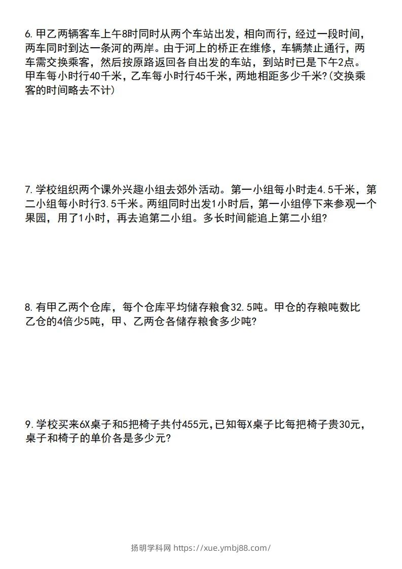 图片[2]-六下数学应用题汇总专项练习-扬明学科网