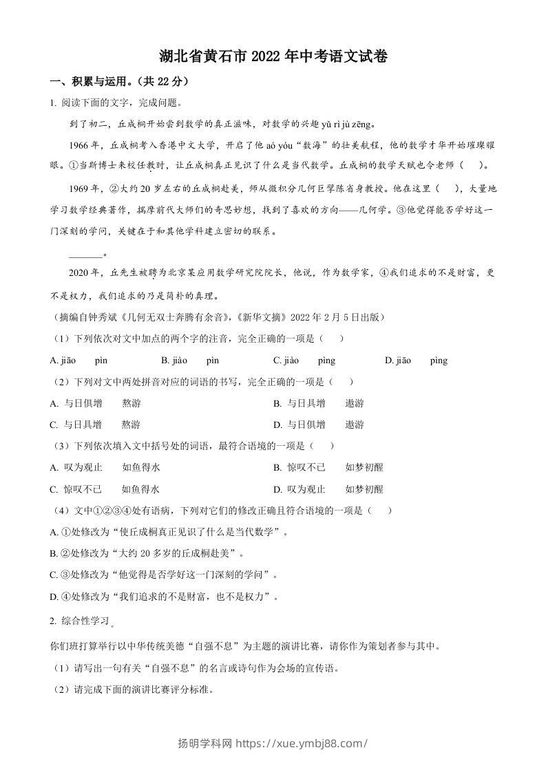 2022年湖北省黄石市中考语文真题（空白卷）-扬明学科网