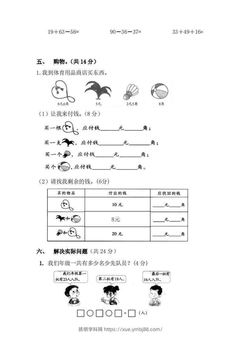 图片[3]-北师大数学二年级上册第一次月考试卷-扬明学科网