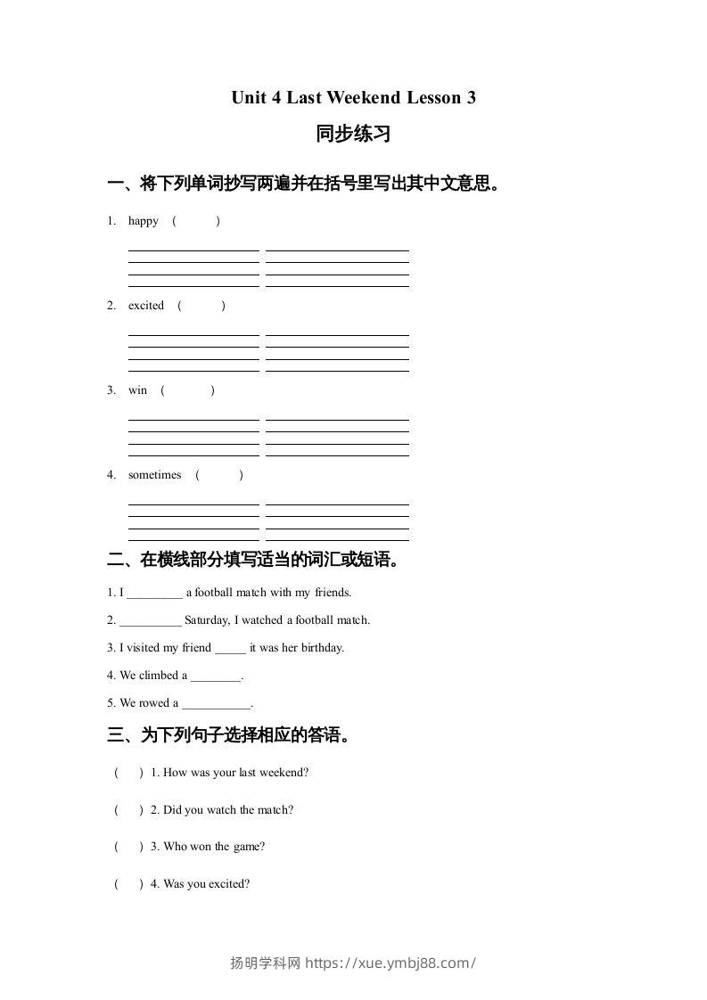 五年级英语下册Unit4LastWeekendLesson3同步练习1（人教版）-扬明学科网