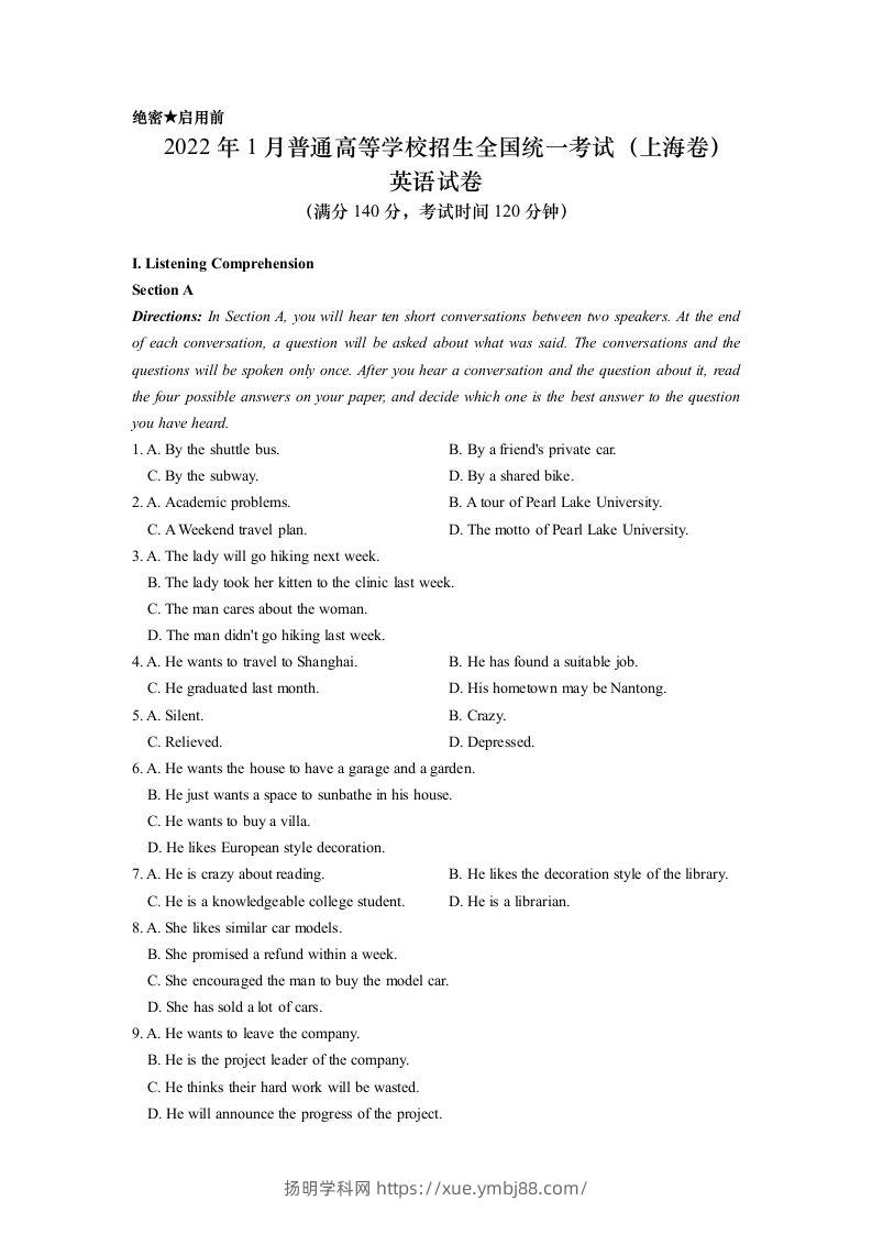 2022年高考英语试卷（上海）（春考）（空白卷）-扬明学科网