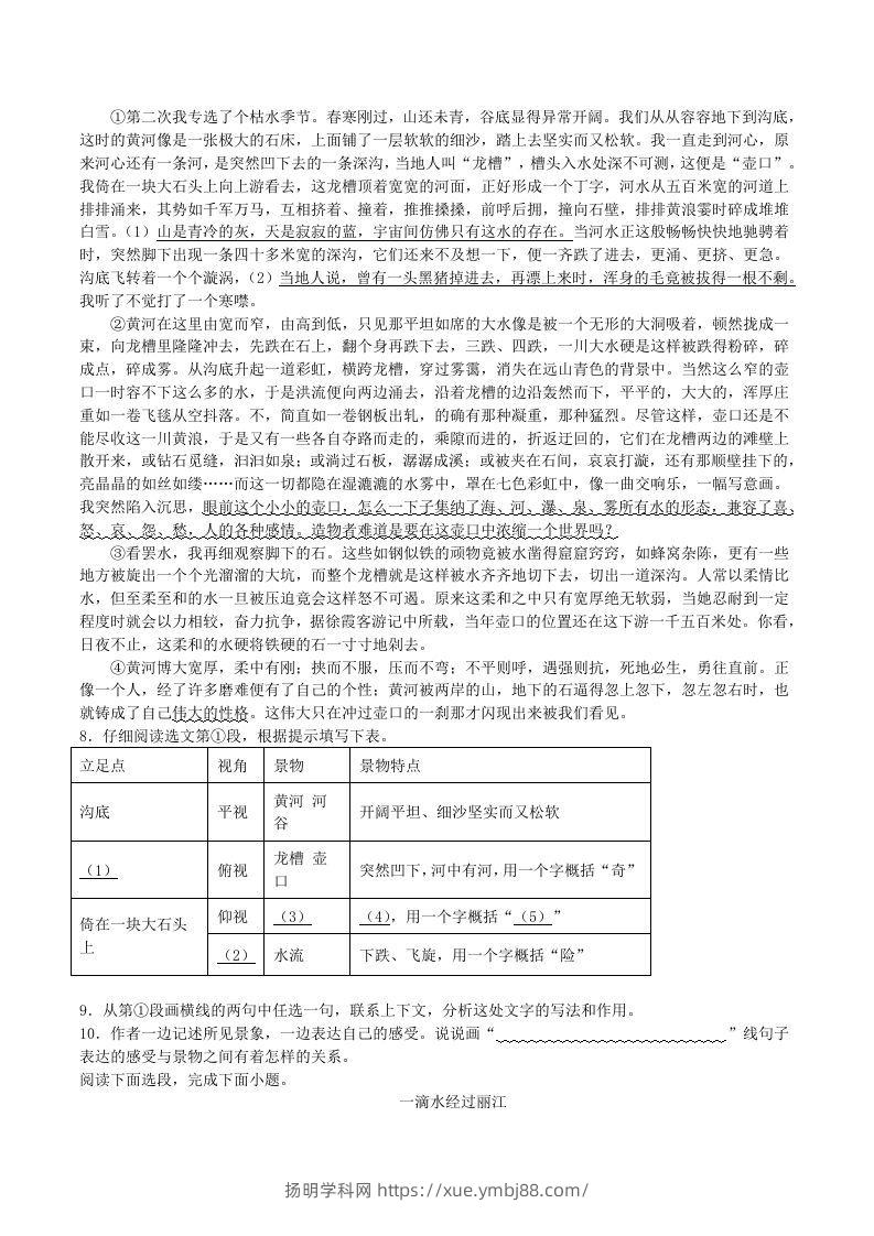 图片[2]-2020-2021学年部编版八年级语文下册第五单元训练试题及答案(Word版)-扬明学科网
