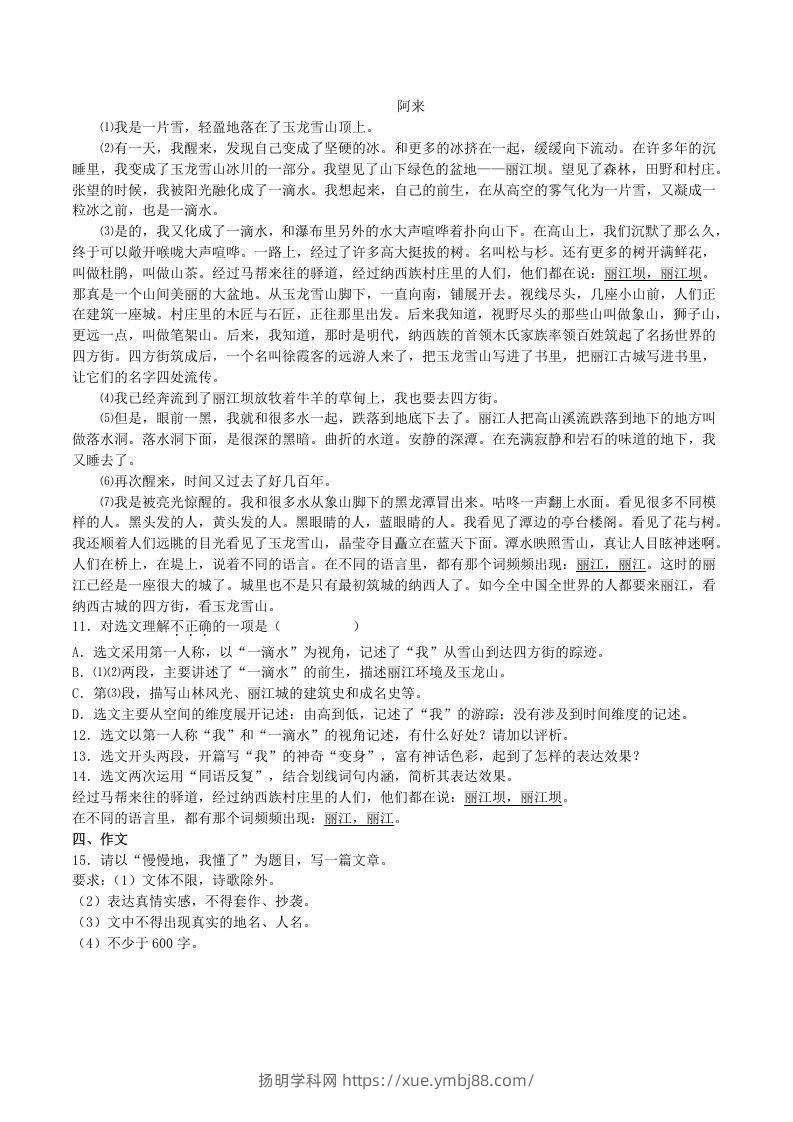 图片[3]-2020-2021学年部编版八年级语文下册第五单元训练试题及答案(Word版)-扬明学科网