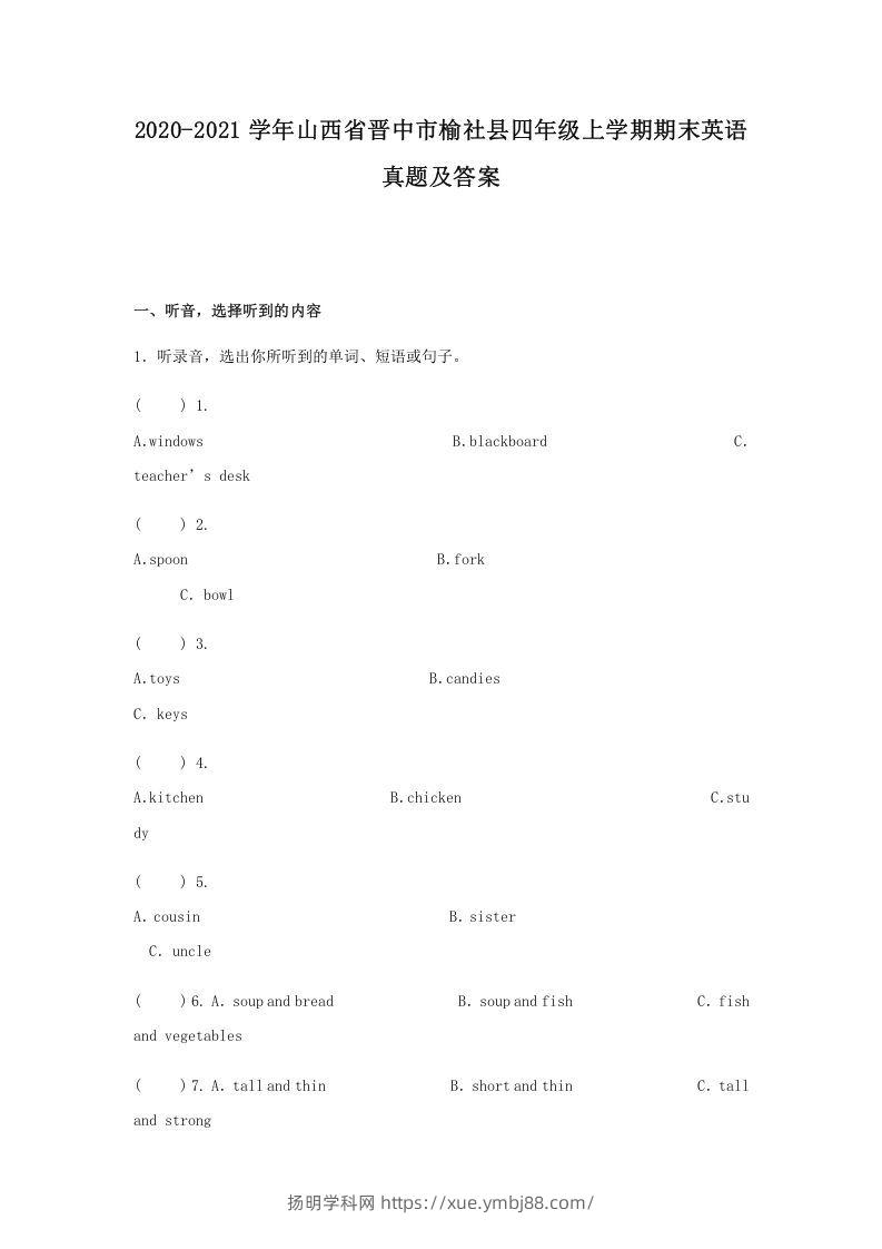 2020-2021学年山西省晋中市榆社县四年级上学期期末英语真题及答案(Word版)-扬明学科网
