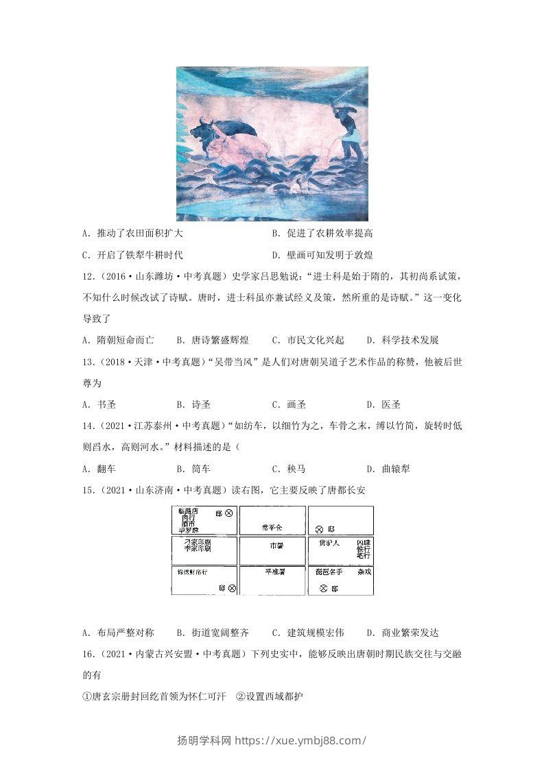 图片[3]-2021-2022学年七年级下册历史第3课检测卷及答案部编版(Word版)-扬明学科网